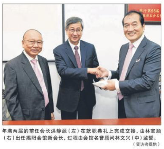 金融界专才林宝顺出任揭阳会馆新会长